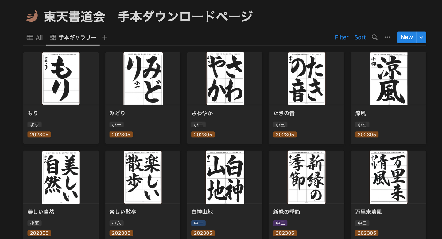 参考手本 | お知らせ | 東天書道会